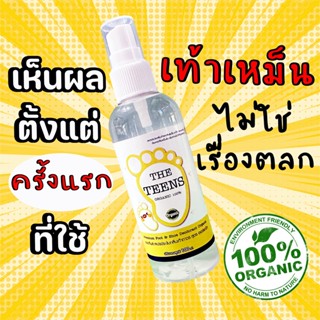 ลูกค้าใหม่ลดเพิ่ม 80.- [ซื้อ 2 ชิ้น ลดเพิ่ม 30%] สำหรับเท้าเหม็น เป็นเมือก เหงื่อออกง่าย The Teens น้ำยาระงับกลิ่นเท้า