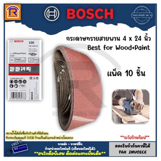 BOSCH (บ๊อช) กระดาษทราย กระดาษทรายสายพาน ผ้าสายพาน 4 X 24 นิ้ว #40-120 (แพ็ค 10 ชิ้น) Best for Wood+Paint (31410000)