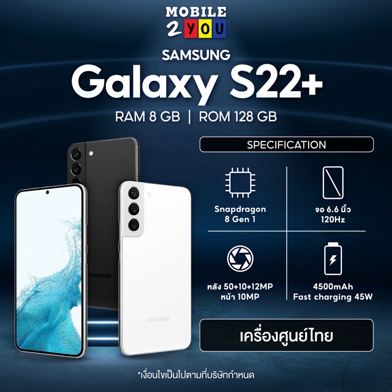 [ผ่อน0% 10เดือน🚚] Samsung Galaxy S22​ Plus  5G 8/128GB เครื่องศูนย์ไทย ผ่อน0% mobile2you