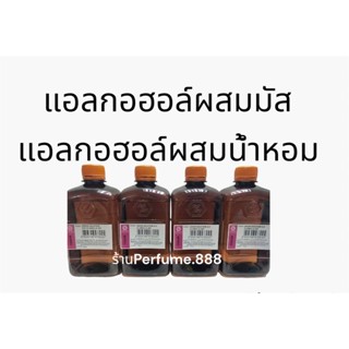 UNION SOLUTION A.H Debmix แอลกอฮอล์ผสมมัส  แอลกอฮอล์ผสมน้ำหอม ขนาด350กรัม พร้อมส่ง 🙏🙏🙏