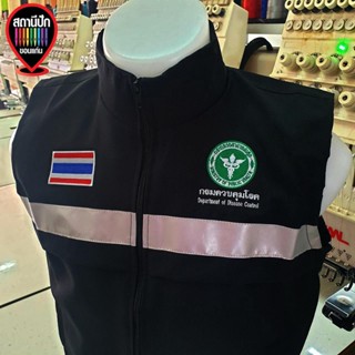 เสื้อกั๊กกรมควบคุมโรค Department of Disease Control