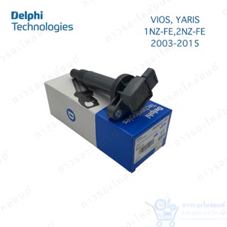 1 ตัว คอยล์จุดระเบิด คอยล์หัวเทียน Delphi VIOS, YARIS 2003-2015 (1NZ-FE-2NZ-FE) (GN10312)