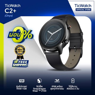 TicWatch (เครื่อง Refurbished) ✨ไม่มีประกัน✨นาฬิกา สมาร์ทวอทช์ สไตล์เรียบหรู รุ่น C2+ smart watch ระบบ Wear OS Ram 1 GB จอใหญ่ วัสดุดี สีดำ Onxy