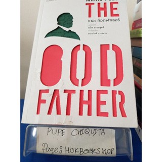 เดอะก๊อดฟาเธอร์ The God Father / Mario Puzo / วรรณกรรม / 26พย.