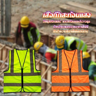 INS เสื้อกั๊กสะท้อนแสง เสื้อจราจร มีรูระบายอากาศได้ดี Reflective Vest เสื้อสะท้อนแสงรุ่นเต็มตัว vest