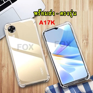 018 เคสใสกันกระแทก OPPO Reno8T/A78 / A17 / A17K เคสใส เคสกันกล้อง ตรงรุ่น สำหรับ A17K / A17 แบบนิ่ม พร้อมส่ง รุ่นใหม่