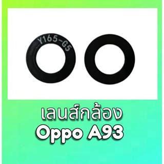 เลนส์กล้องหลัง A93 กระจกเลนส์กล้อง Oppo A93 เลนส์กล้องอ็อปโป้ A93 สินค้าพร้อมส่ง