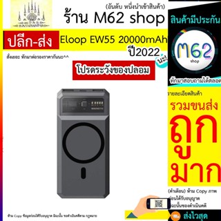 Eloop รุ่น EW55 Wireless Power Bank ความจุแบตเตอรี่ 20000mAh ชาร์จไร้สายระบบแม่เหล็ก (040966TP)