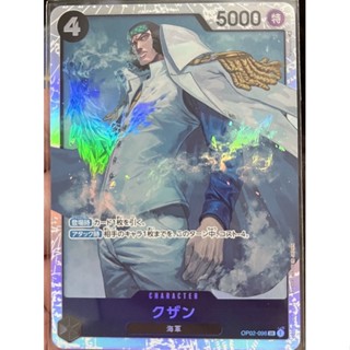 [OP02-096] Kuzan (Super Rare) One Piece Card Game การ์ดวันพีซ