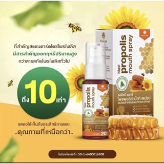 🔥HOT🔥”สูตรใหม่ ดีขึ้น 5 เท่า# Propoliz Mouth Spray ขนาด 20 ml แก้เจ็บคอ Propolis สเปรย์พ่นคอ โพรโพลิส พร้อมส่ง