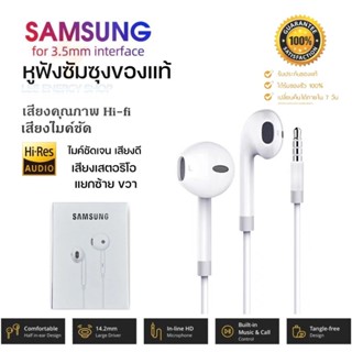 ประกัน 1ปี หูฟัง Samsung หูฟังมีสาย หูฟังอินเอียร์ หูฟังมีไมค์ หูฟังแบบสาย หูฟังเสียงดี หูฟังมือถือ ส่งฟ