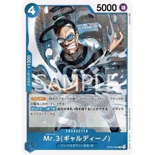 OP02-065 Mr.3(Galdino) Character Card R Blue One Piece Card การ์ดวันพีช วันพีชการ์ด สีฟ้า คาแรคเตอร์การ์ด