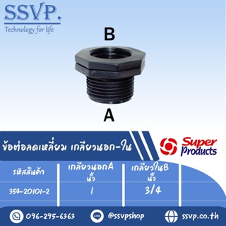 ข้อต่อลดเหลี่ยม เกลียวนอก-ใน รุ่น RMF รหัส 354-20101-2  ขนาด 1" x 3/4" แรงดันใช้งานสูงสุด 6 บาร์ (แพ็ค 2 ตัว)