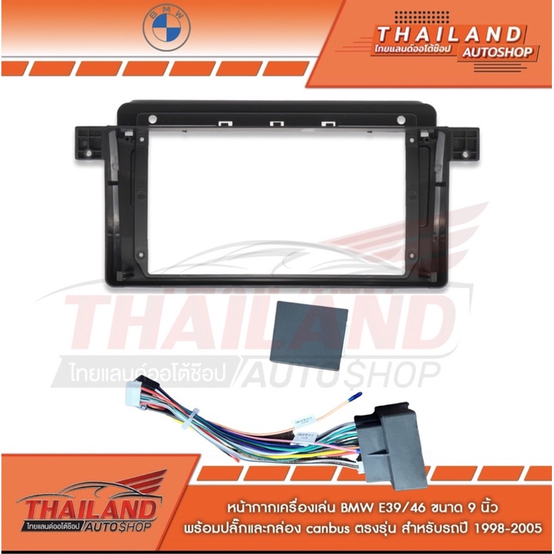 หน้ากากเครื่องเล่น 2 DIN สำหรับเครื่องเล่นที่มีหน้าจอขนาด 9 นิ้ว  ตรงรุ่น สำหรับ BMW SERIES 3 1998-2