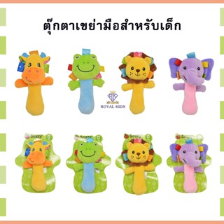 N0026 ตุ๊กตาเขย่ามือ Sozzy ตุ๊กตาหัดจับมีเสียง ของเล่นเด็กเขย่ามือ ตุ๊กตาบริหารมือ ลายสัตว์