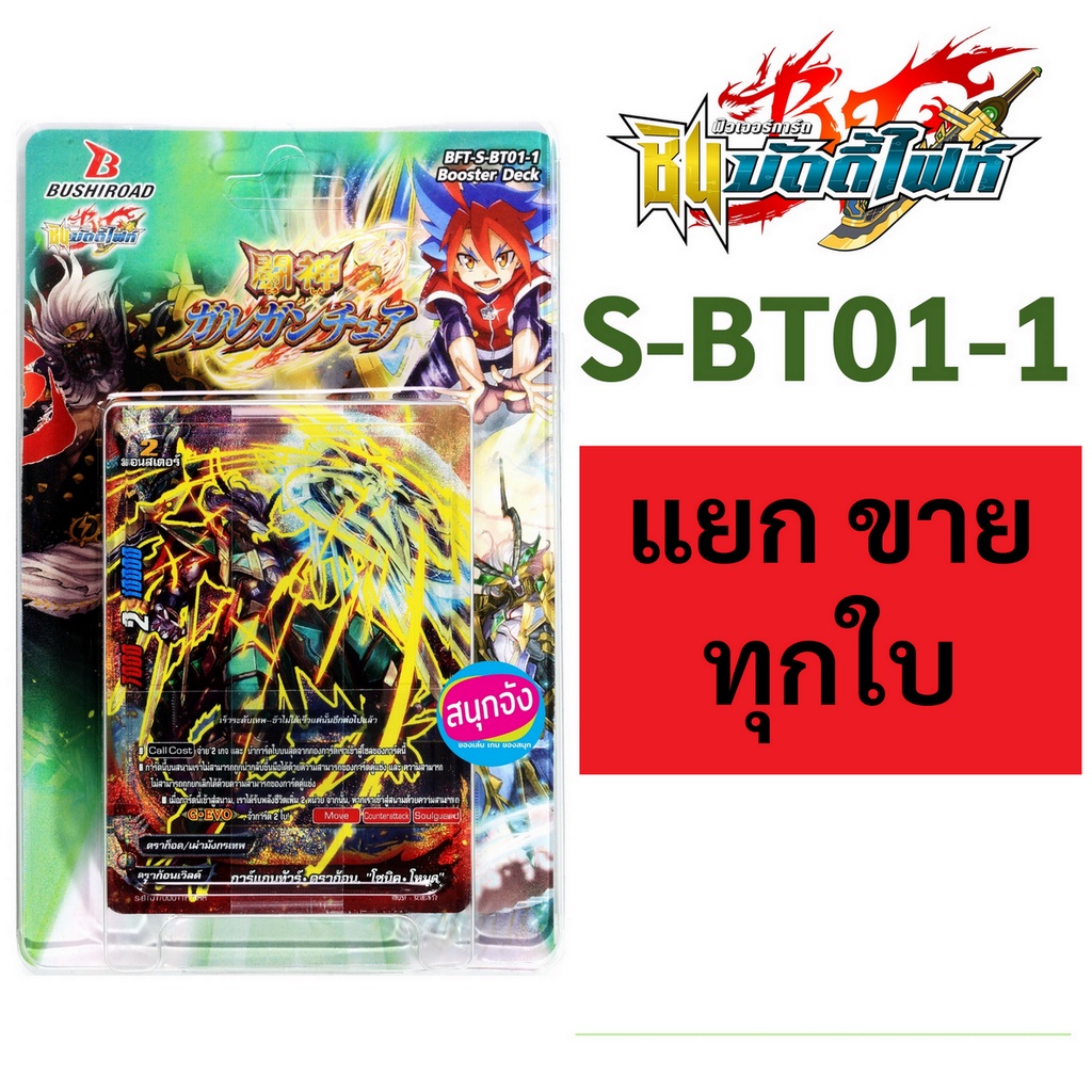 S-BT01-1 แยกทุกใบ  ชุดการ์ดเสริมพลังของ ดราก้อนเวิลด์และแดนเจอร์เวิลด์