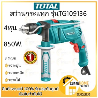 BOSCH สว่านกระแทก รุ่น GSB 550 SET สว่านกระแทก 1/2 นิ้ว 850 วัตต์ รุ่น TG109136 ( Impact Drill ) สว่าน