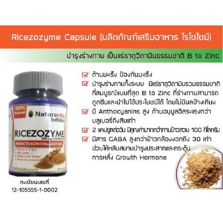 RICEZOZYME🌾 สารสกัดรำข้าวดำ วิตามินแร่ธาตุจากธรรมชาติที่สมบูรณ์แบบที่สุด!