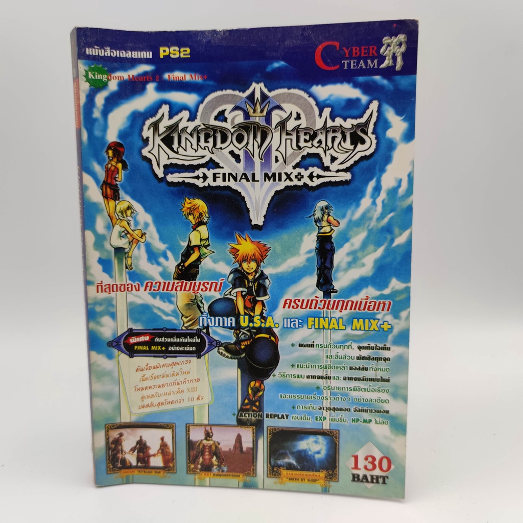 Kingdom Hearts Final Mix + สมบูรณ์ครบทุกเนื้อหา PlayStation 2 [PS2] หนังสือเกมมือสอง