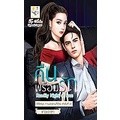 Se-ed (ซีเอ็ด) : หนังสือ คืนพร้อมรัก