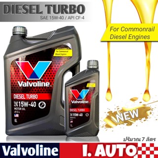 น้ำมันเครื่องยนต์ดีเซล Valvoline DIESEL TURBO 15W-40 กึ่งสังเคราะห์ **กดเลือกปริมาณ 7L. และ 8L.