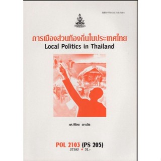 POL2103 (PS205) 57193 การเมืองส่วนท้องถิ่นในประเทศไทย