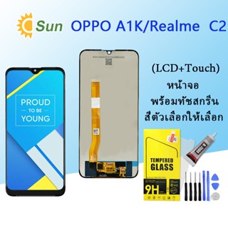 หน้าจอ Lcd OPPO A1K/Realme C2 จอชุด จอพร้อมทัชสกรีน จอ+ทัช Lcd Display อะไหล่มือถือ หน้าจอ