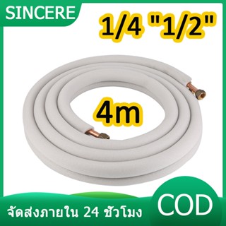 ท่อน้ำยาแอร์ 1/4 "1/2"  4ม ทองแดงทั้งเส้นพร้อมฉนวน ท่อทองแดง ท่อน้ำยาสำเร็จ ท่อแอร์