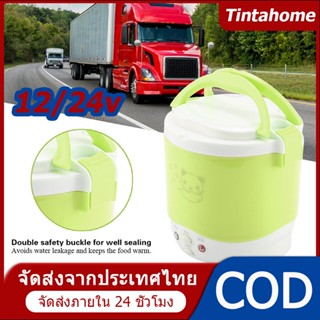 【จัดส่งจากกรุงเทพ】1L หม้อหุงข้าวในรถ 12/24V เตาไฟฟ้า หม้อหุงข้าว หม้อหุงข้าวรถบรรทุก หม้อหุงข้าวเล็ก หม้อหุงข้าวในรถบรรทุ