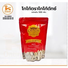 ผงโกโก้ โกโก้ดัทช์ Dutch แบบเติม 475 กรัม