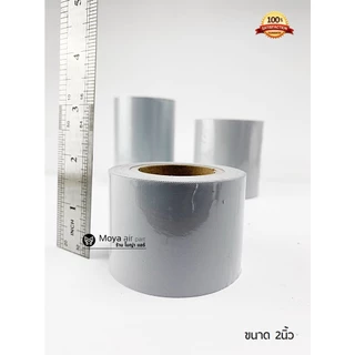 เทปพันท่อแอร์ สีเทา หน้ากว้าง 2นิ้ว 3นิ้ว 4นิ้ว ความยาว18หลา (16.5เมตร) เทปเทา ไม่มีกาว เทปพันท่อ3นิ้ว เทปพันท่อ4นิ้ว