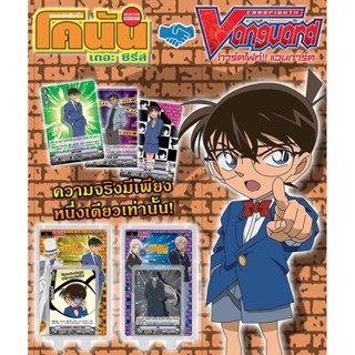 แวนการ์ด โคนัน VG-V Animation Trial Deck 1 &amp; 2 V-ATD01 V-ATD02 ยอดนักสืบจิ๋วโคนัน x การ์ดไฟท์แวนการ์ด