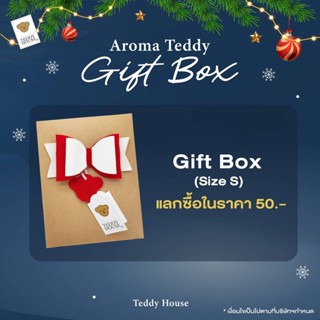 Teddy House: Gift Box กล่องสำหรับใส่ของขวัญ ของขวัญวันเกิด ของขวัญวันพิเศษ ใส่ของ ใส่ตุ๊กตาหมี