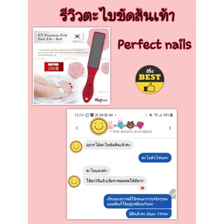 Perfect Nails ตะไบขัดส้นเท้า เกรดพรีเมี่ยม ผลิต-นำเข้าจากเกาหลี