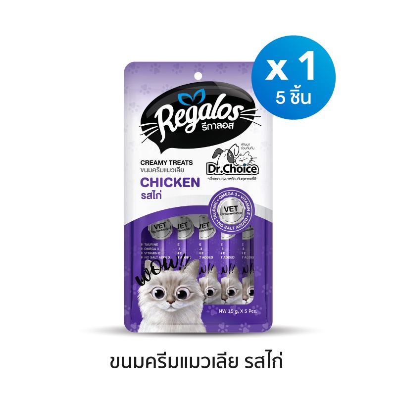 รีกาลอส ขนมครีมแมวเลีย รสไก่ x 1 ซอง (5ชิ้น)