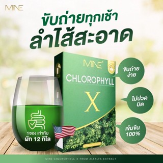 Chlorophyll X คลอโรฟิลล์ มายด์มิ้น ลดบวม กระชับสัดส่วน ของแท้100%