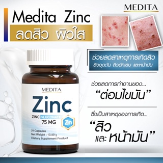 [ 1 กระปุก ] MEDITA​ ZINC​ 75​ mg​ เพิ่มภูมิคุ้มกัน ป้องกันสิว ลดหน้ามัน