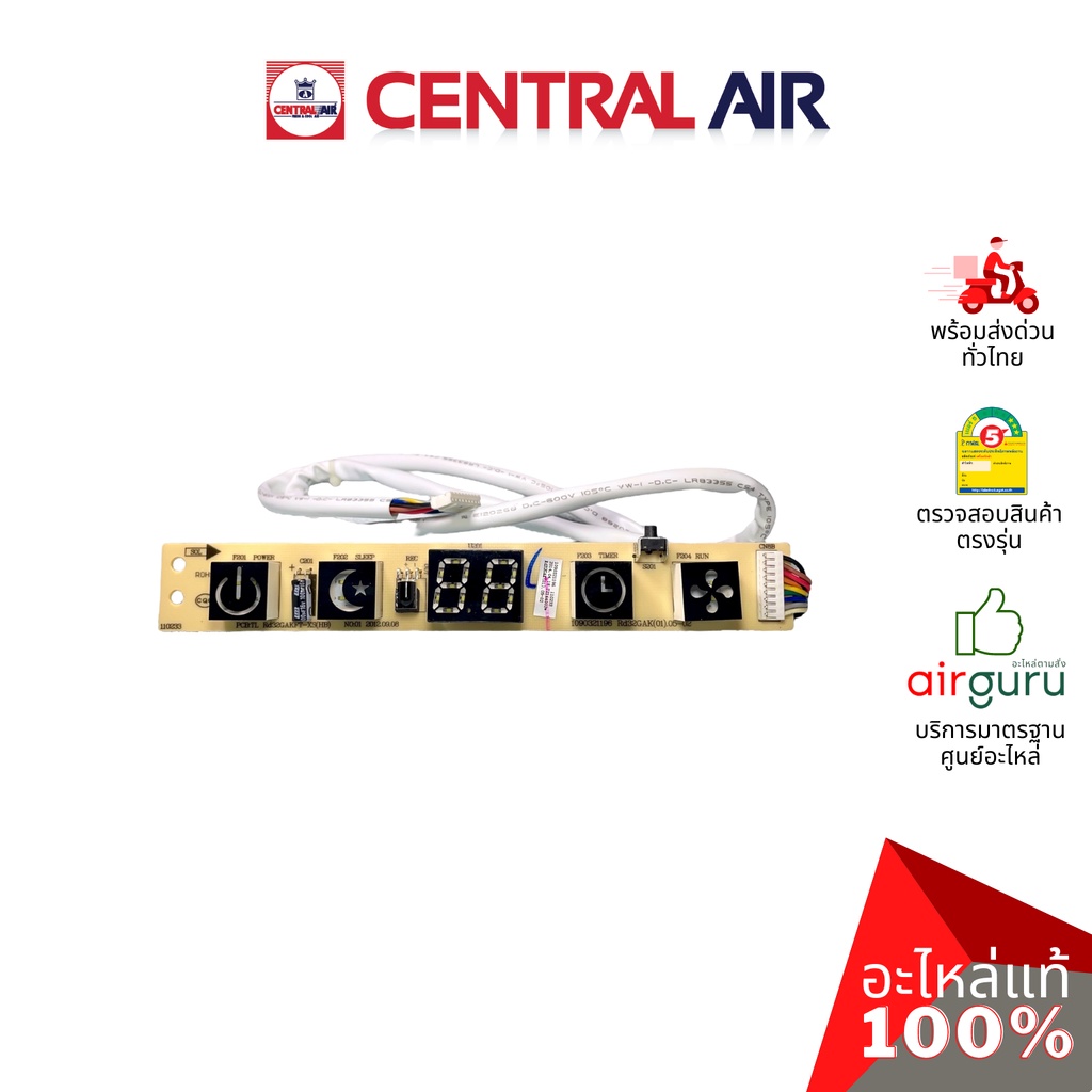 แผงรับสัญญาณรีโมท Central Air รหัส 11243046 ** DISPLAY PANEL บอร์ดดิสเพล อะไหล่แอร์ เซนทรัลแอร์ ของแท้