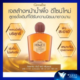 เจลล้างหน้า น้ำผึ้งบริสุทธิ์ กิฟฟารีน Giffarine Honey Care Cleanser ช่วยรักษาความชุ่มชื้นของผิวหน้า เหมาะกับทุกสภาพผิว