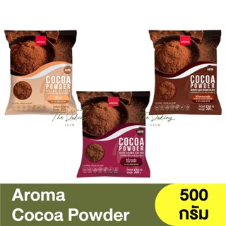 อโรม่า ผงโกโก้ 500 กรัม Aroma Cocoa Powder 500 g. / โกโก้ผง