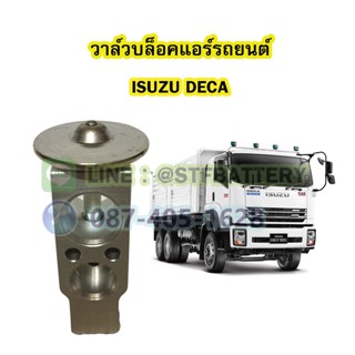 วาล์วแอร์/วาล์วบล็อค รถยนต์อีซูซุ เดก้า (ISUZU DECA)