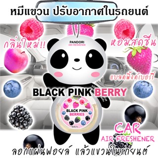 หมีแขวน 8 ml กลิ่น Black Pink Berry แบลคพิ้งค์เบอร์รี่