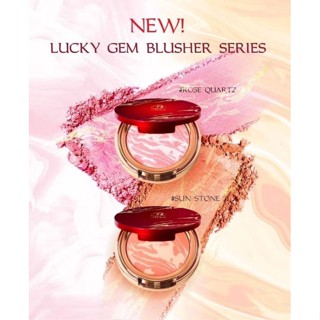 ใหม่!! ปัดแก้ม LUCKY GEM BLUSHER SERIESสีสวย หน้าละมุน ปัดแล้วไม่เป็นจ้ำ เกลี่ยง่าย ส่งเสริมราศี