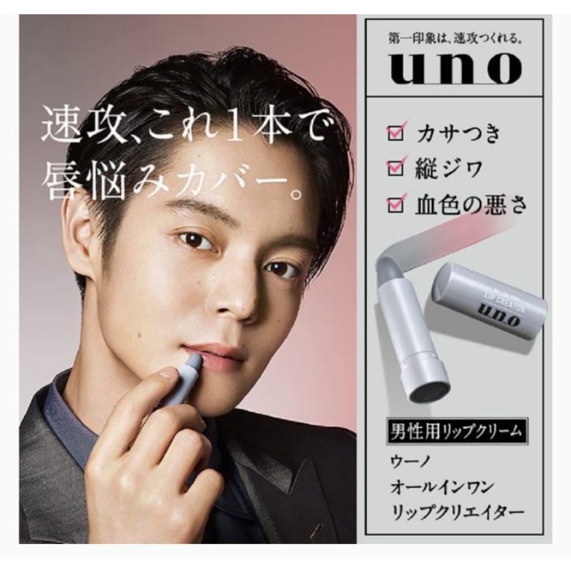 ลิปบาล์ม ลิปบำรุงปาก ลิปผู้ชาย shiseido uno Men's Lip Balm All-in-One Lip Creator (2.2 g)