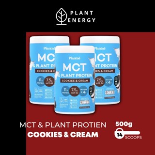 Plantae : MCT OIL Plant Protien 3 กระปุก รส Cookie &amp; Cream ไขมันดี คีโตทานได้ คลีน ฮาลาล วีแกน คาร์บต่ำ ไดเอท โค้ด