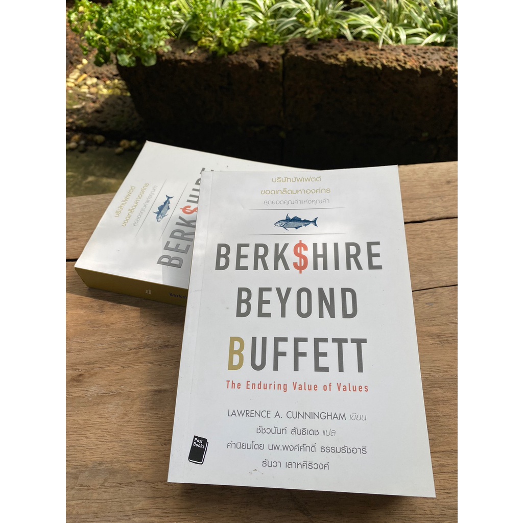 บริษัทบัฟเฟต์ ขอดเกล็ดมหาองค์กร Berkshire Beyond Buffett(สต๊อก สนพ) B1/4-16