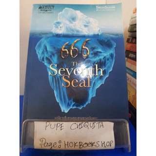 The Seventh Seal 666 / José Rodrigues dos Santos / นิยายสืบสวนสอบสวน / 25พย.