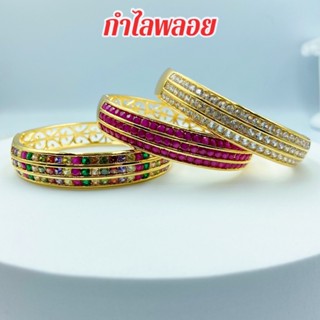 กำไลพลอย [ 199 ] กำไลทองชุบ กำไลทับทิม พร้อมส่ง 3 สี