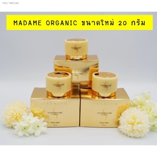 ⚡ส่งด่วน⚡[ โฉมใหม่ 20 g. ] ครีมมาดามออแกนิค มาดามออร์แกนิค ขนาด Madame Organic