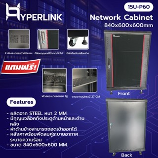 ตู้ RACK HYPERLINK ขนาด 15U ลึก 60 CM รุ่น: 15U-P60